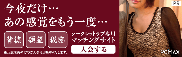 既婚女性、人妻との出会いにおすすめのサイト